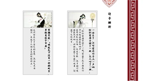 四大名著红楼梦红楼春趣赏析通用PPT模板
