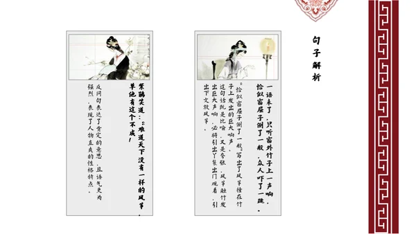 四大名著红楼梦红楼春趣赏析通用PPT模板