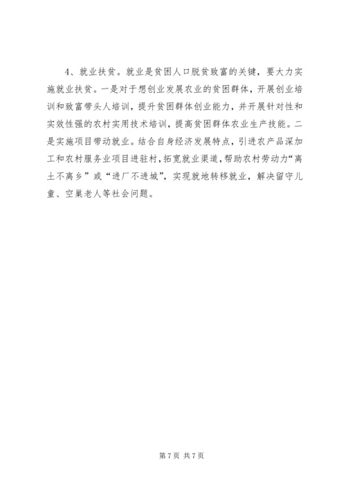 关于脱贫攻坚专题民主生活会发言材料精选.docx