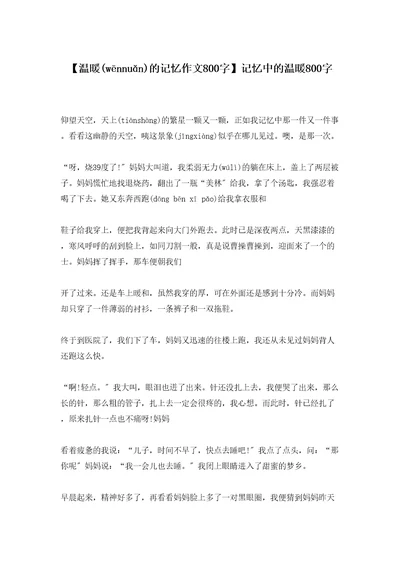 温暖的记忆作文800字记忆中的温暖800字