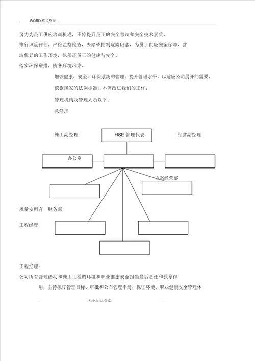 环氧玻璃钢d三布五油施工组织方案