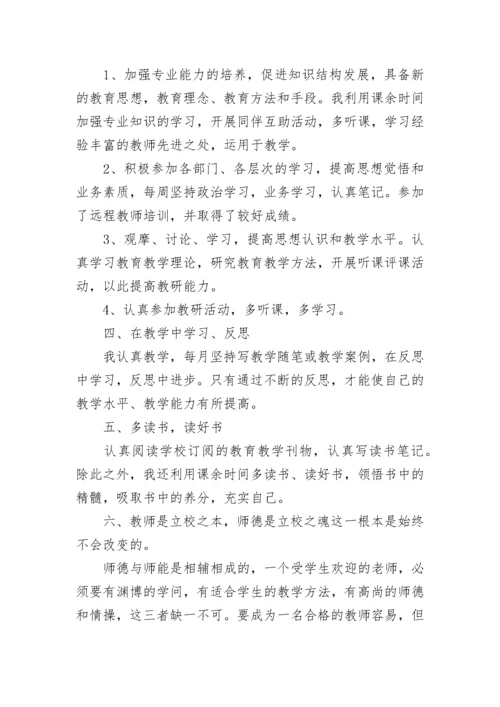 小学教师继续教育个人总结.docx