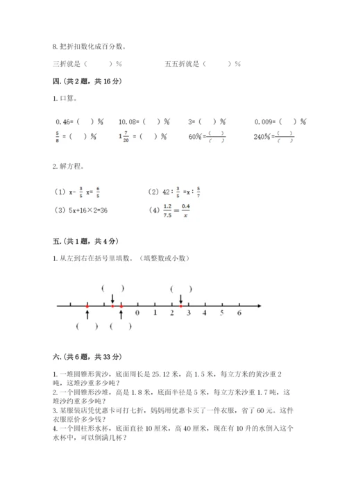 青岛版数学小升初模拟试卷【精选题】.docx