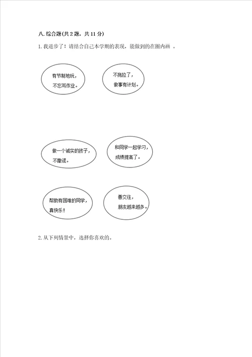 部编版小学二年级上册道德与法治期末测试卷带答案轻巧夺冠