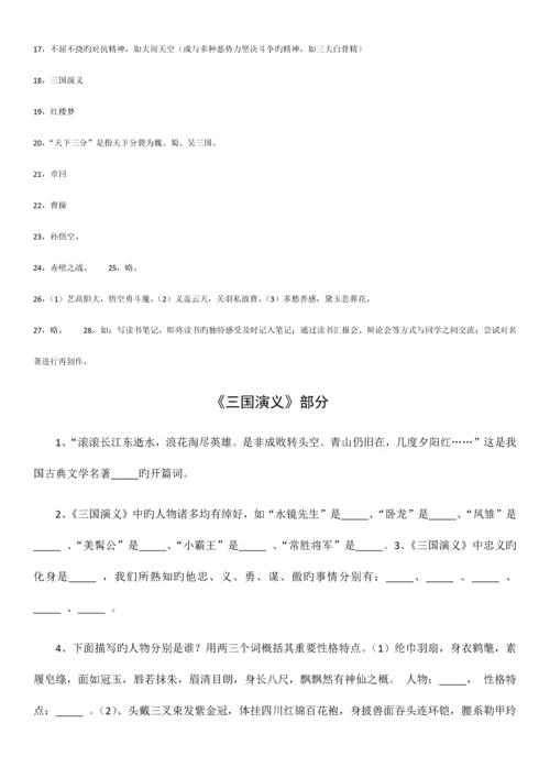 2023年小升初课外读物必考题及答案.docx