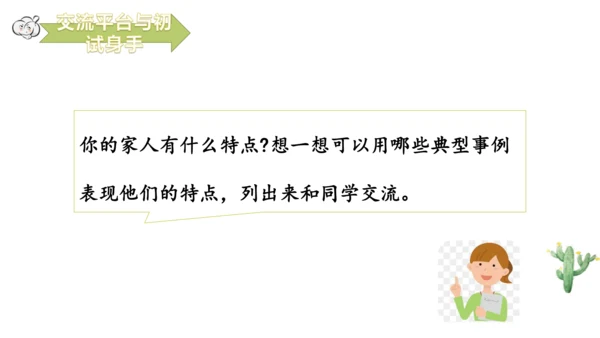 第五单元交流平台与初试身手