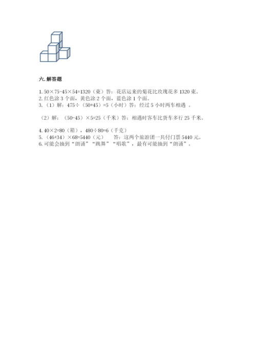 苏教版小学四年级上册数学期末卷最新.docx