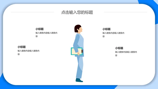 医院健康商务通用PPT模板
