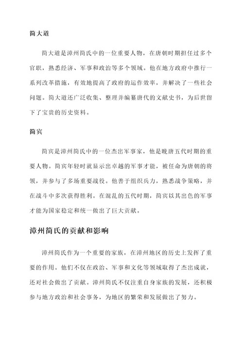 漳州简氏人物事迹