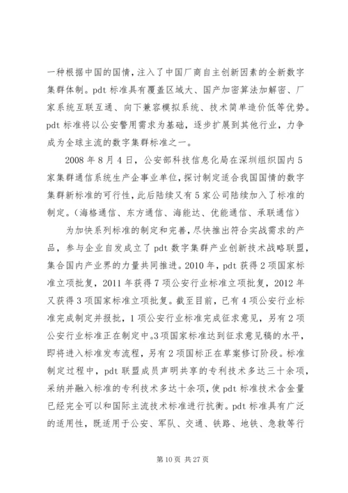 高速公路集群通信解决方案.docx