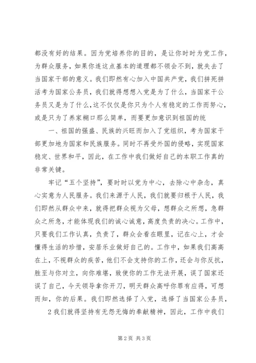学习五个坚持心得体会 (2).docx