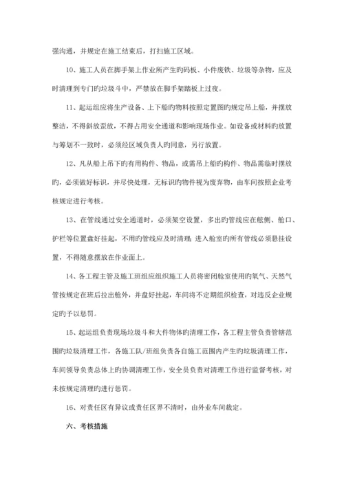 外业车间区域五S管理规定.docx