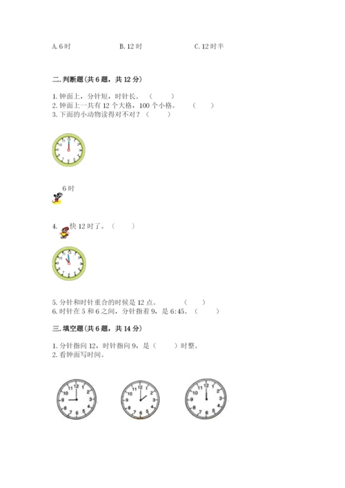 人教版一年级上册数学第七单元《认识钟表》测试卷精品【名校卷】.docx