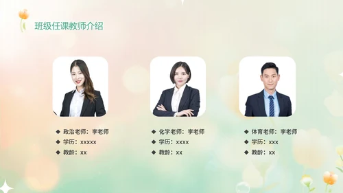 黄绿弥散花卉家校协力共育未来初中家长会PPT