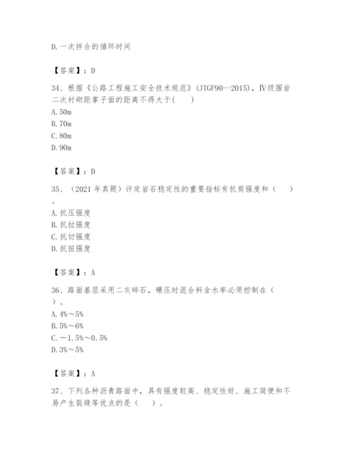 2024年一级造价师之建设工程技术与计量（交通）题库精品【名校卷】.docx