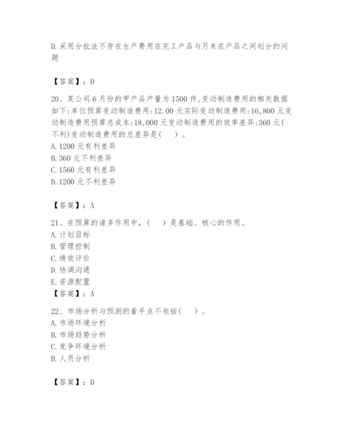 2024年初级管理会计之专业知识题库及答案（最新）.docx