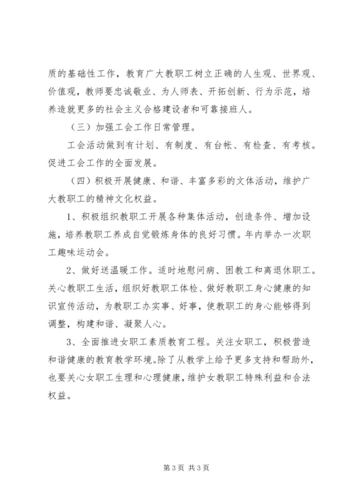 年度中学工会工作计划.docx