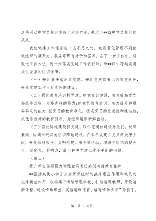 学校党建工作经验材料（六篇）.docx