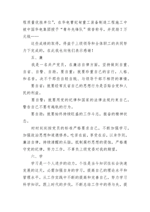 德能勤绩廉五个方面述职报告通用.docx