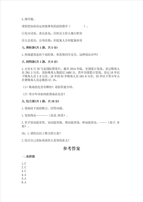 2022五年级上册道德与法治期末测试卷精品全国通用