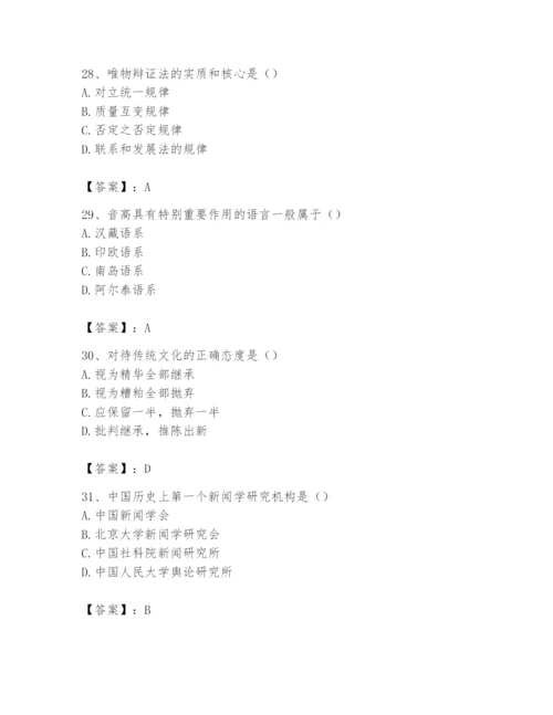 2024年国家电网招聘之文学哲学类题库【历年真题】.docx