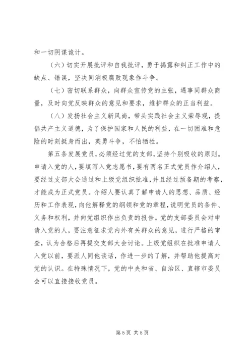 学习践行新党章做合格共产党员 (3).docx