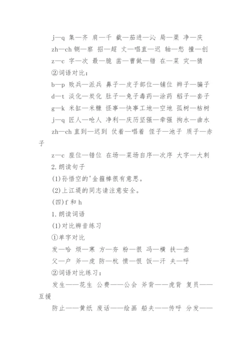 普通话练习的绕口令_1.docx