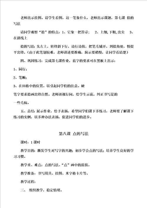 小学书法毛笔兴趣小组教案