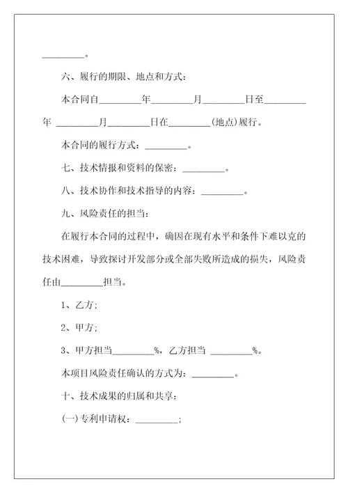 2022年技术开发合同协议书