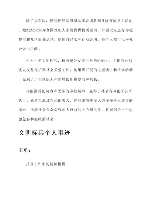 省直机关文明标兵个人事迹