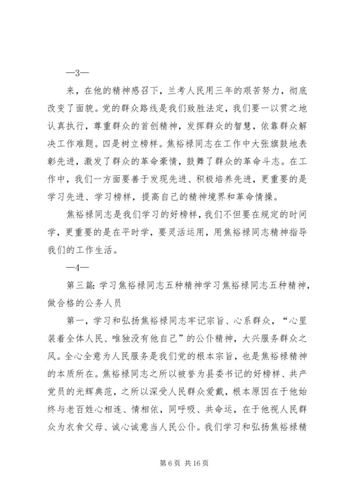 学习焦裕禄同志精神宣传稿省福彩中心.docx