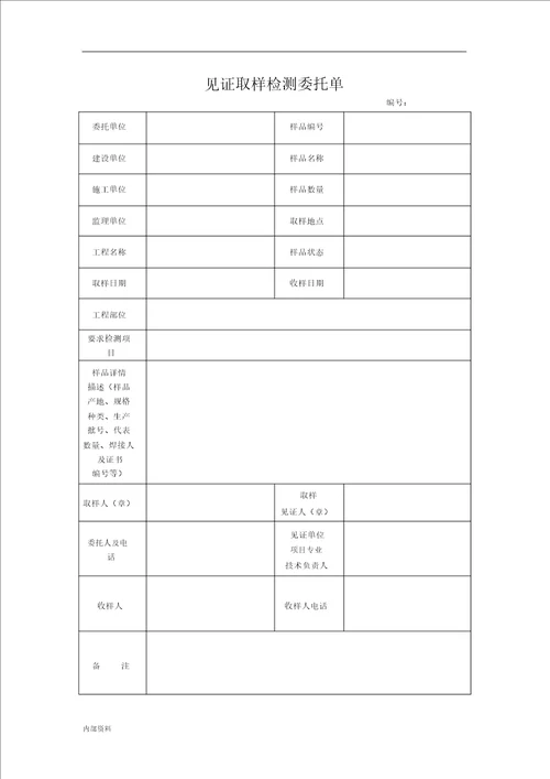 打印版见证取样检测委托单