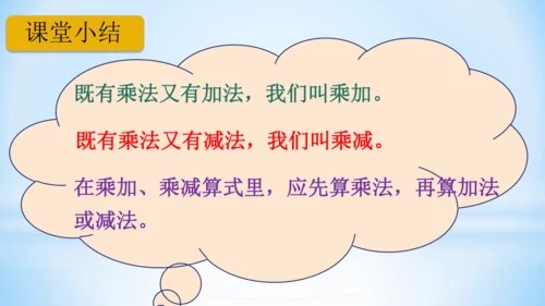 4.表内乘法（一）（乘加、乘减）(共21张PPT)-二年级上册数学人教版