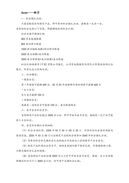 各大品牌积分及会员制度.docx