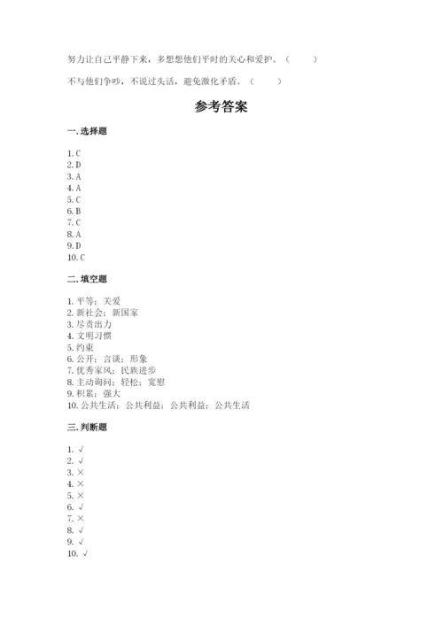 部编版五年级下册道德与法治期末测试卷含答案.docx