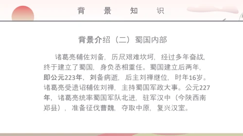 教学出师表教学课件PPT模板