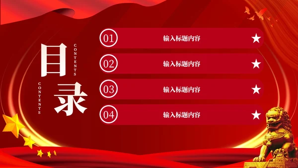 红色党政风党的指导思想与实践PPT模板
