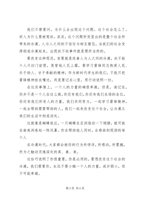 助于乐人的演讲稿3篇.docx