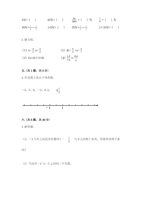 青岛版六年级数学下学期期末测试题及答案【全优】.docx