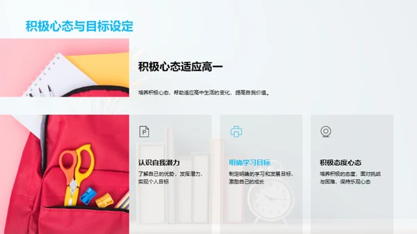 高一生活掌控术