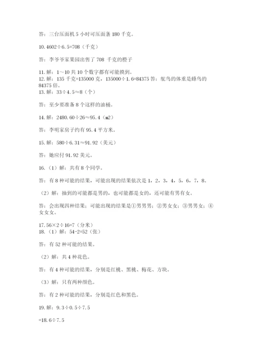 小学五年级数学应用题大全附答案【名师推荐】.docx