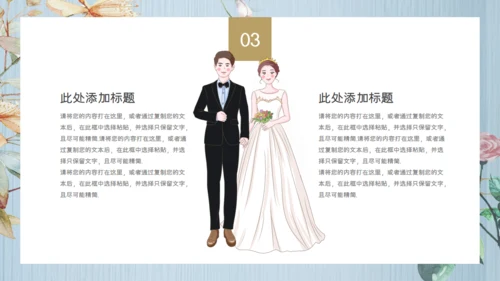 执子之手与子偕老，婚礼通用PPT模板