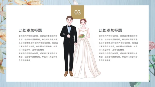 执子之手与子偕老，婚礼通用PPT模板