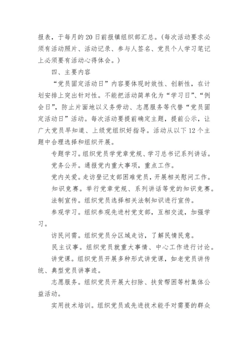 2023固定党日活动计划.docx