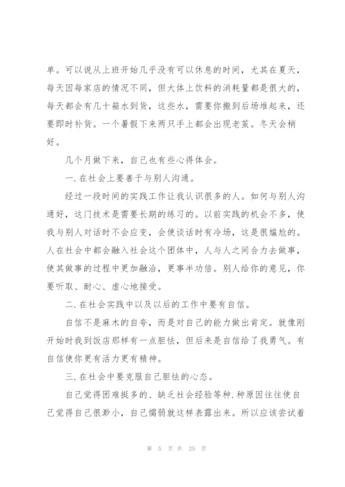 2022年大学生寒假实践报告范文.docx