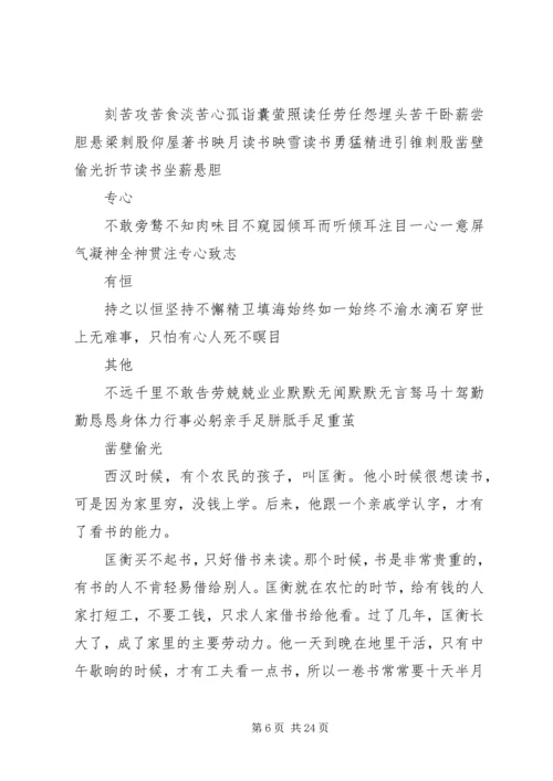 关于勤奋学习的文章.docx