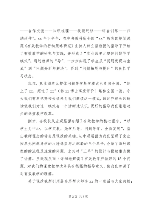 学校长报告主持词 (2).docx