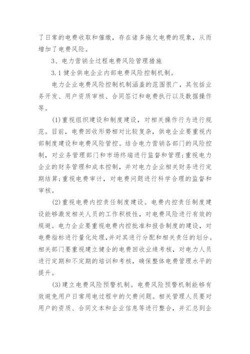 电力工程概论论文发表.docx