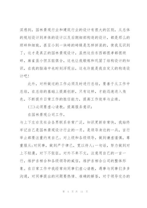 转正述职报告工作总结.docx