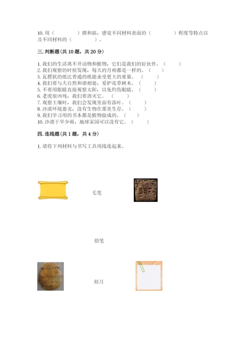 教科版二年级上册科学期末测试卷【能力提升】.docx